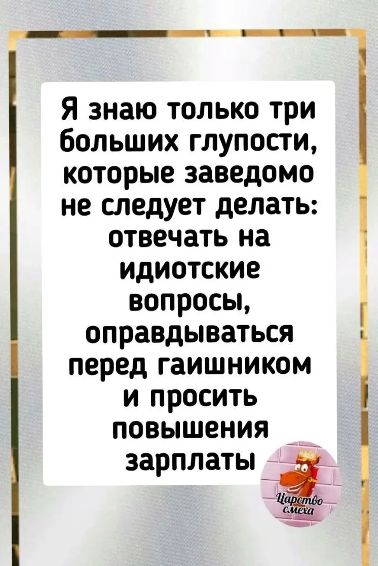 Но эти глупости всегда очень хочется совершать, почему то😄