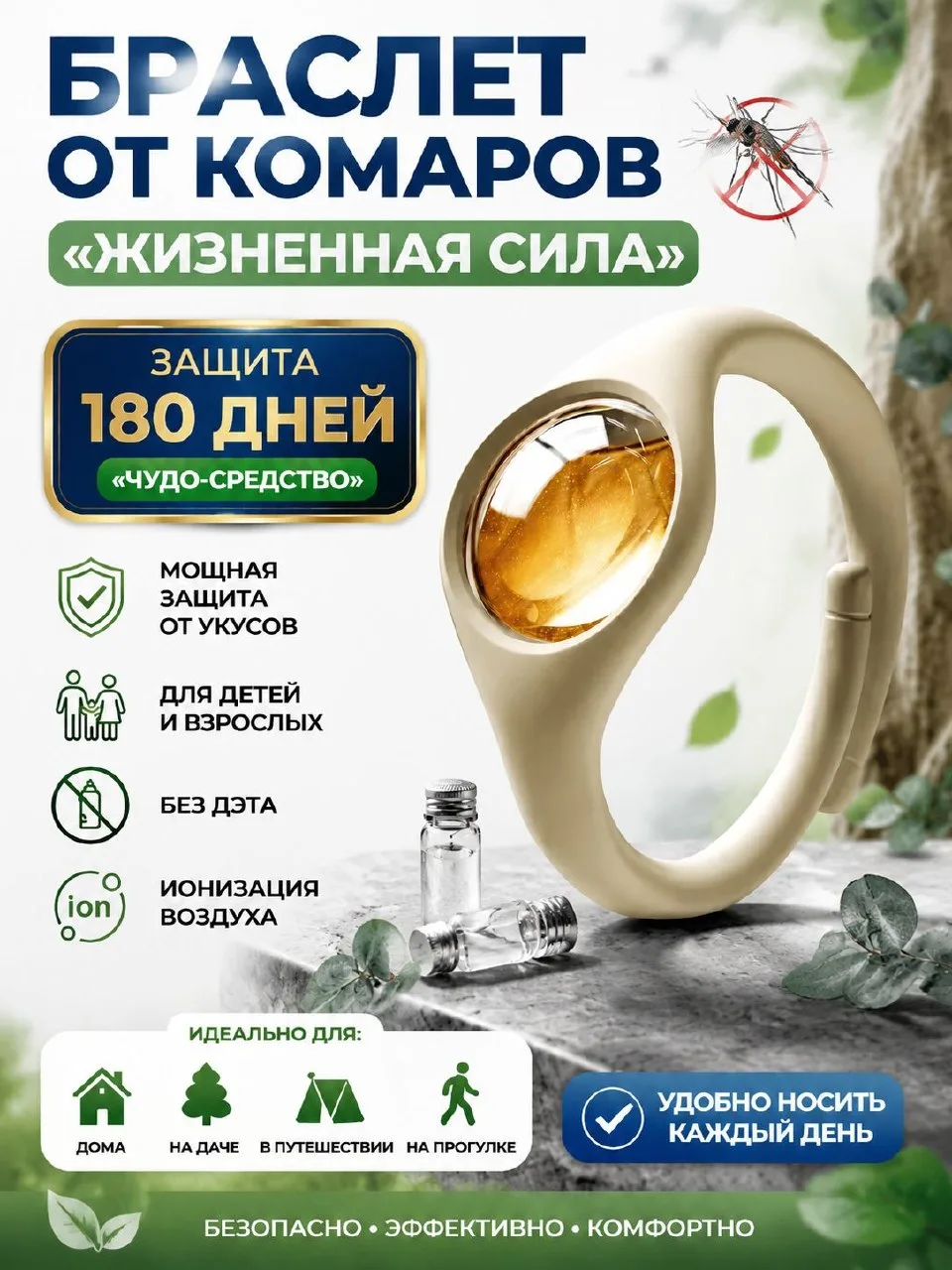 🟠 Браслет от комаров, москитов и насекомых, 1 шт