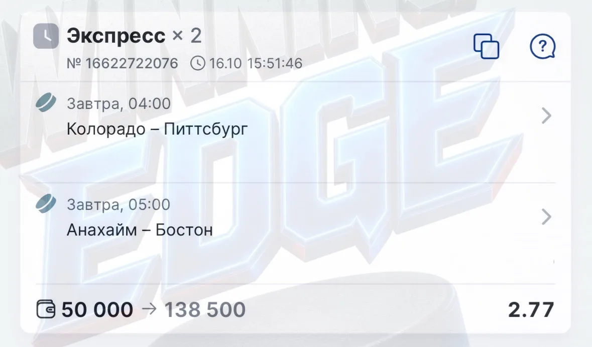 Бесплатный разбор экспресс НХЛ ✅✅✅