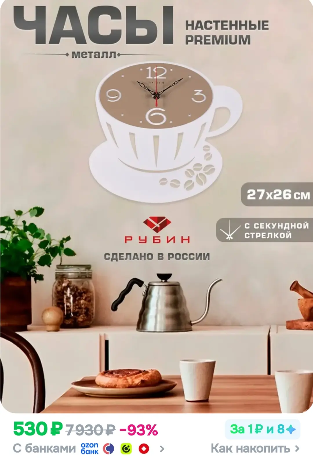 Часы настенные
