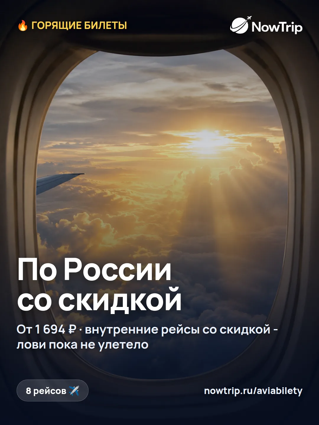 🔥 Горящие билеты по России - жмите цену, откроется билет 👇
