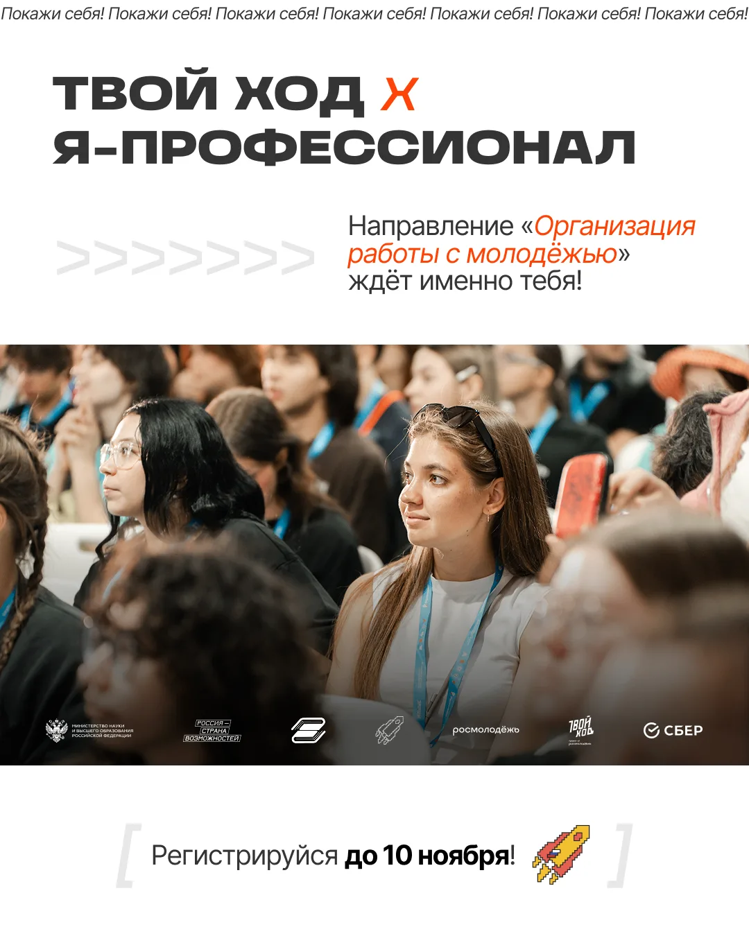 Хочешь не просто придумывать идеи для молодёжи, а превращать их в реальные проекты? 👀