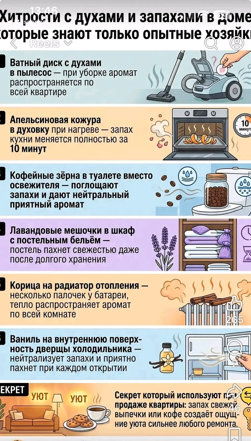 Хитрости с духами и запахами в доме, которые знают только опытные хозяйки ✨🌸