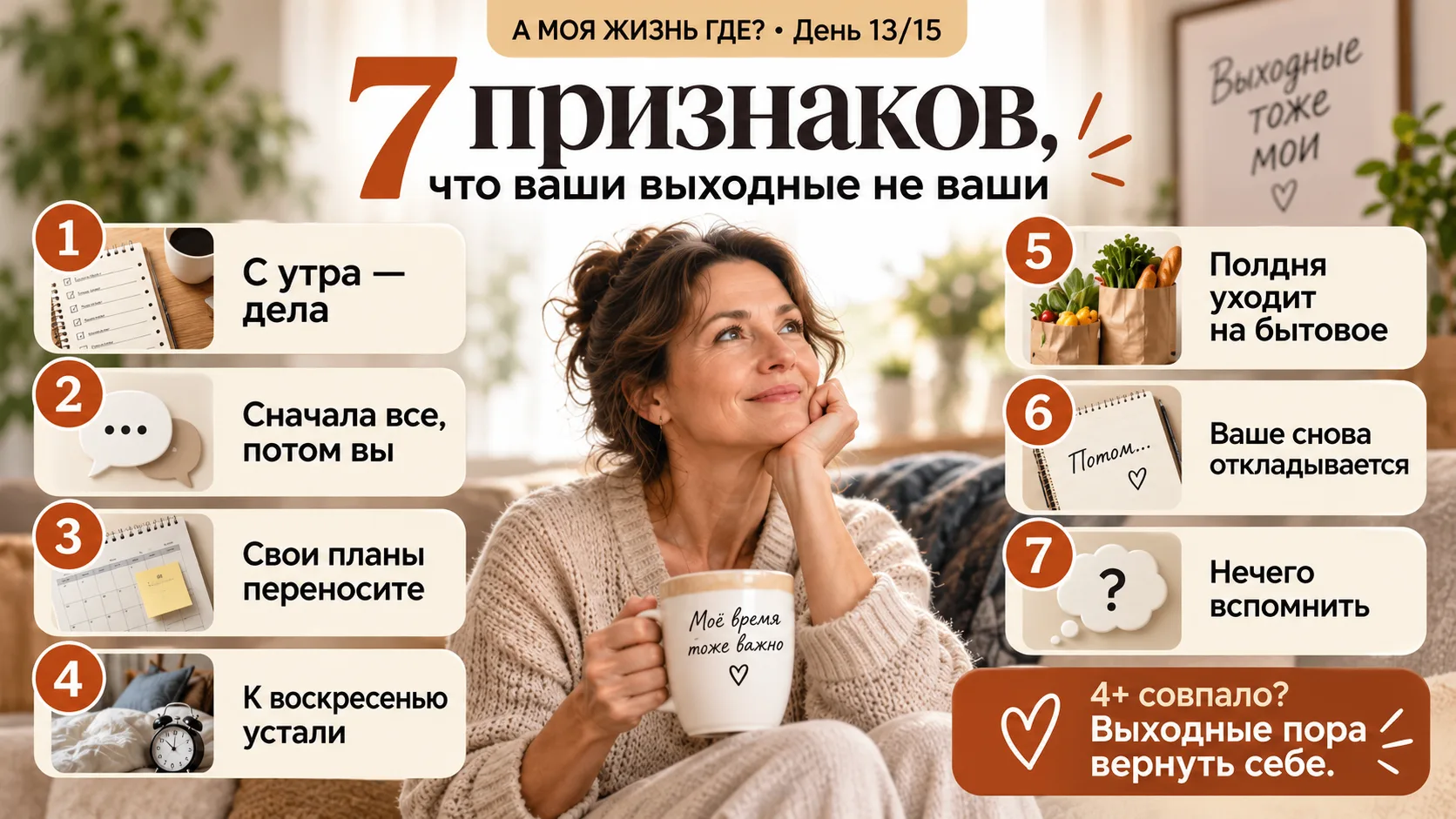 ДЕНЬ 13/15 📊 7 ПРИЗНАКОВ, ЧТО ВАШИ ВЫХОДНЫЕ ТОЖЕ НЕ ВАШИ
