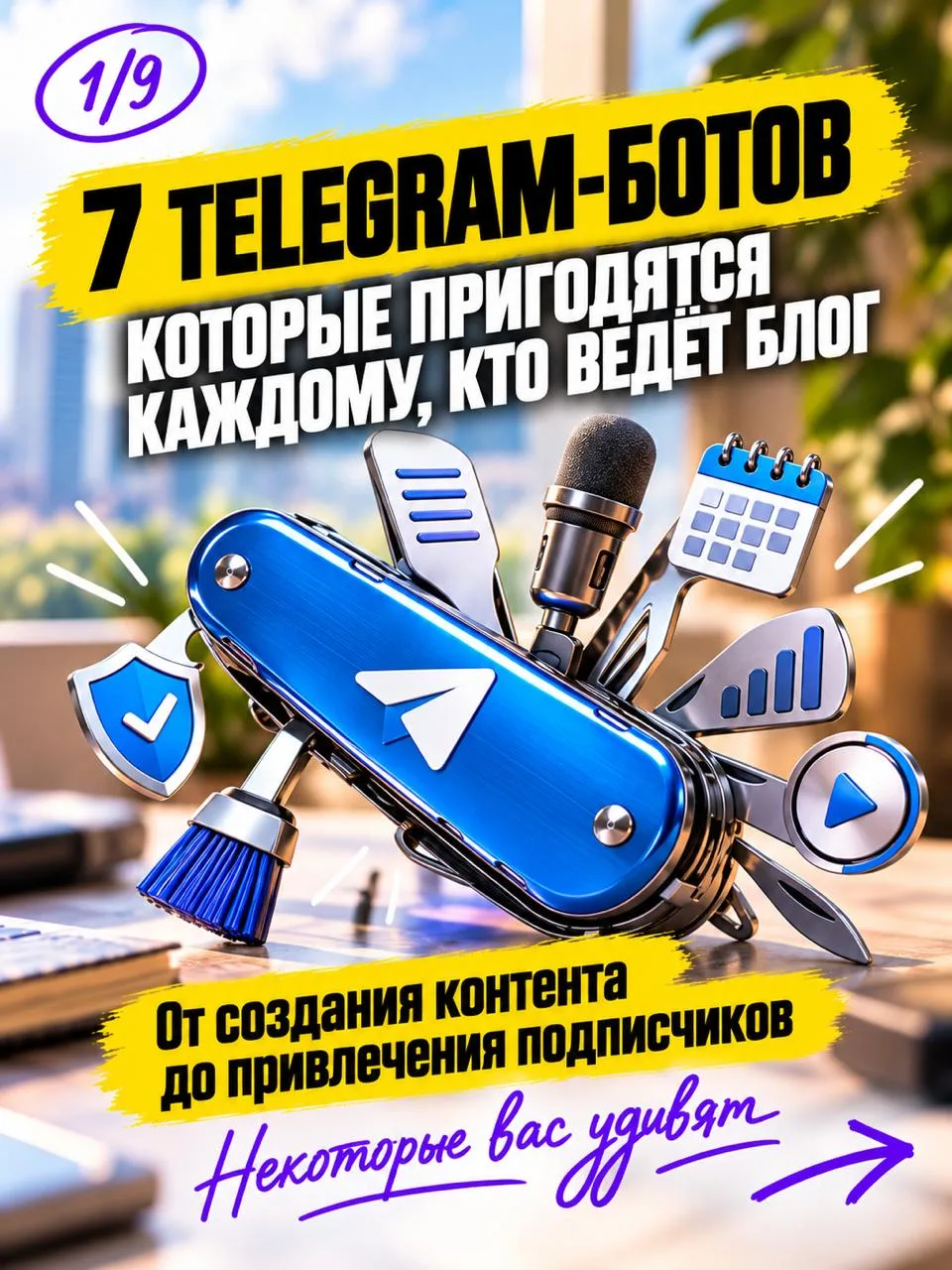 7 Telegram-ботов, которые я использую в запусках.