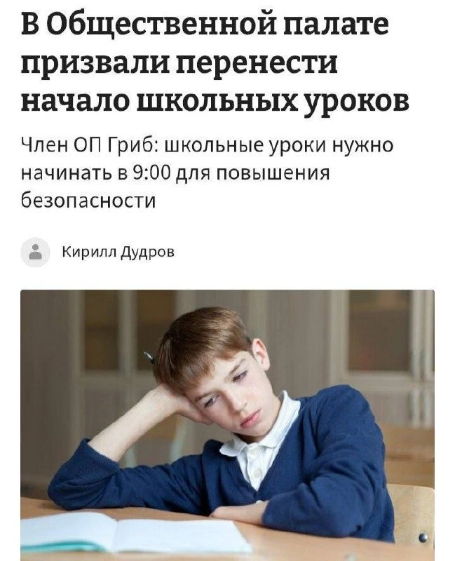 ❗️В России хотят начинать уроки в школах с 9:00 — сообщают СМИ