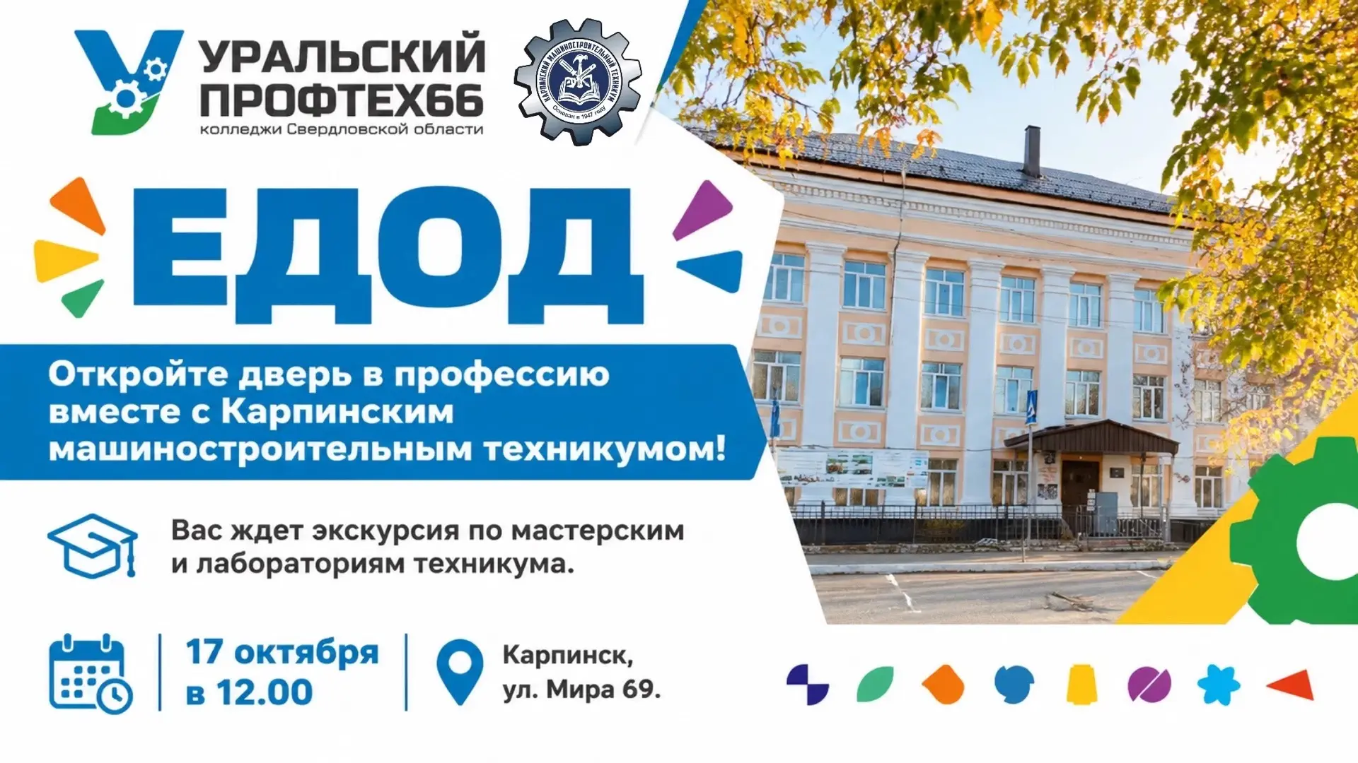 Завтра — ЕДОД!