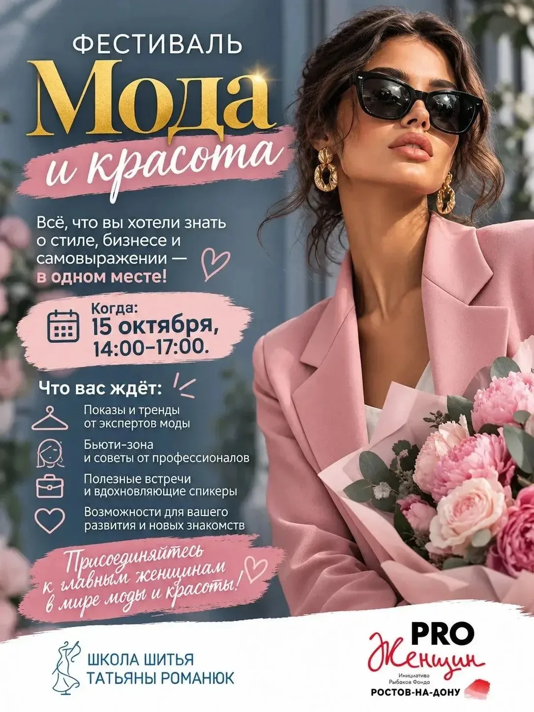 Дорогие девушки, наш партнер - организатор школа шитья Татьяны Романюк и сообщество PRO...