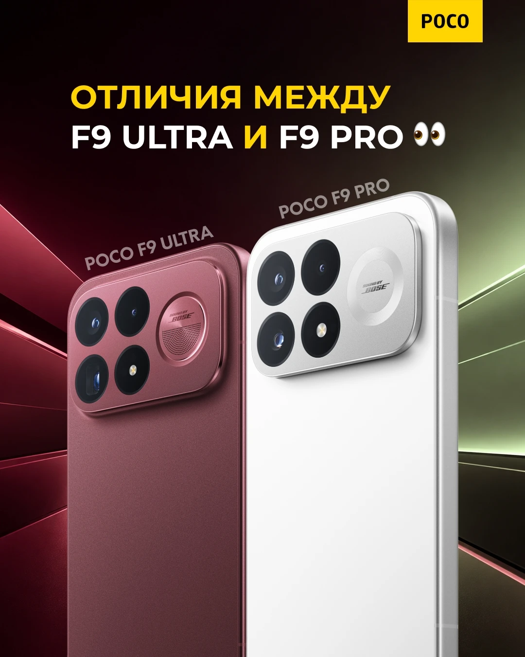 Poco F9 Ultra или Poco F9 Pro — какой выбрать? 🧐