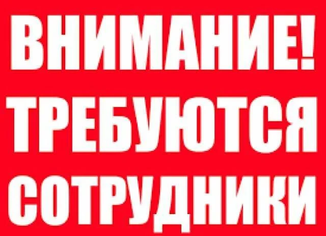 🟢ОТКРЫТА ВАКАНСИЯ