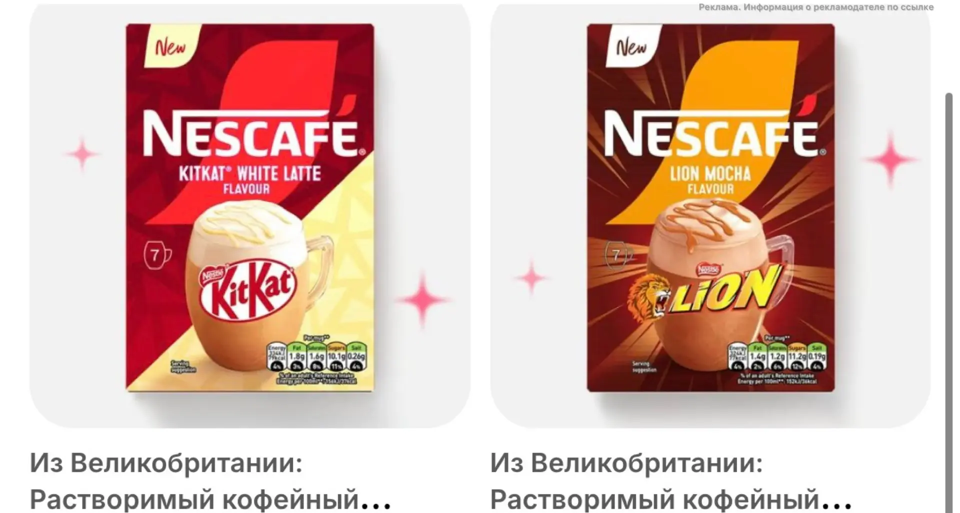 Из Великобритании Nescafé KitKat и Lion 😍