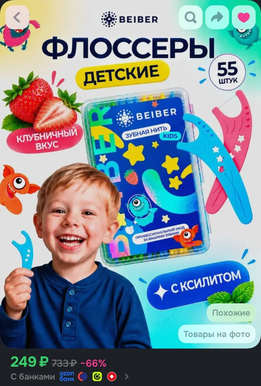 💙 Детская зубная нить на держателе тонкая 55 шт.