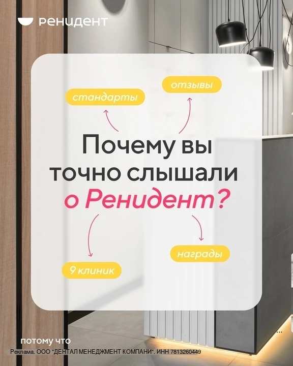 Почему вы точно слышали о Ренидент?