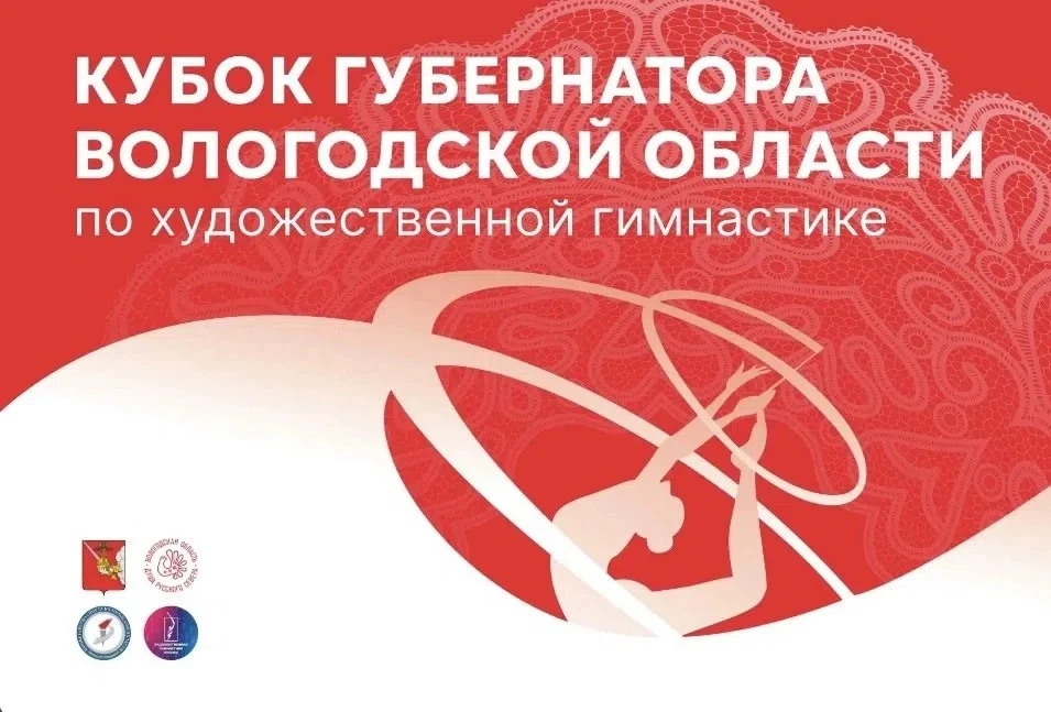 🤸‍♀ «Кубок Губернатора Вологодской области»: наши гимнастки на межрегиональных соревно...