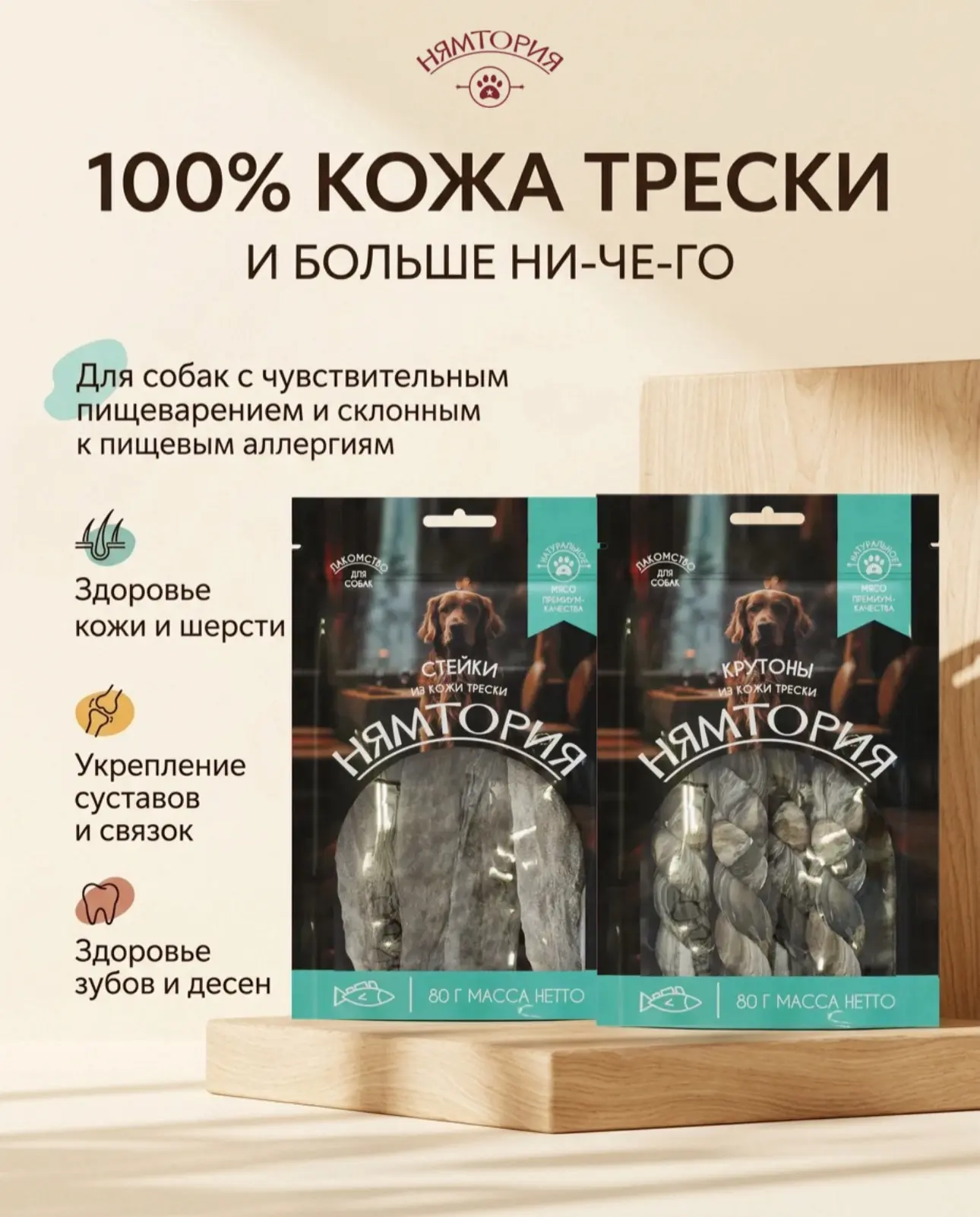 100% кожа трески. И больше ни-че-го 🐟