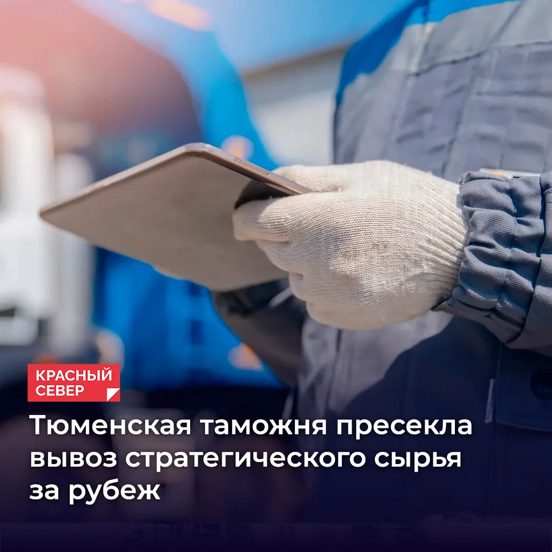 Сотрудники Тюменской таможни остановили незаконный вывоз в Казахстан двух тонн нефтепро...