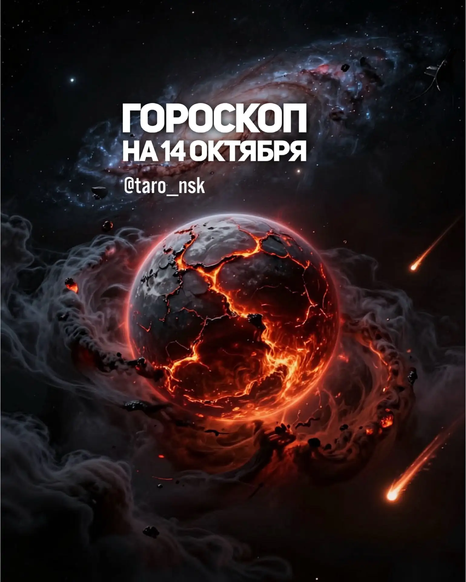 🍁Гороскоп на 1️⃣4️⃣октября❄️