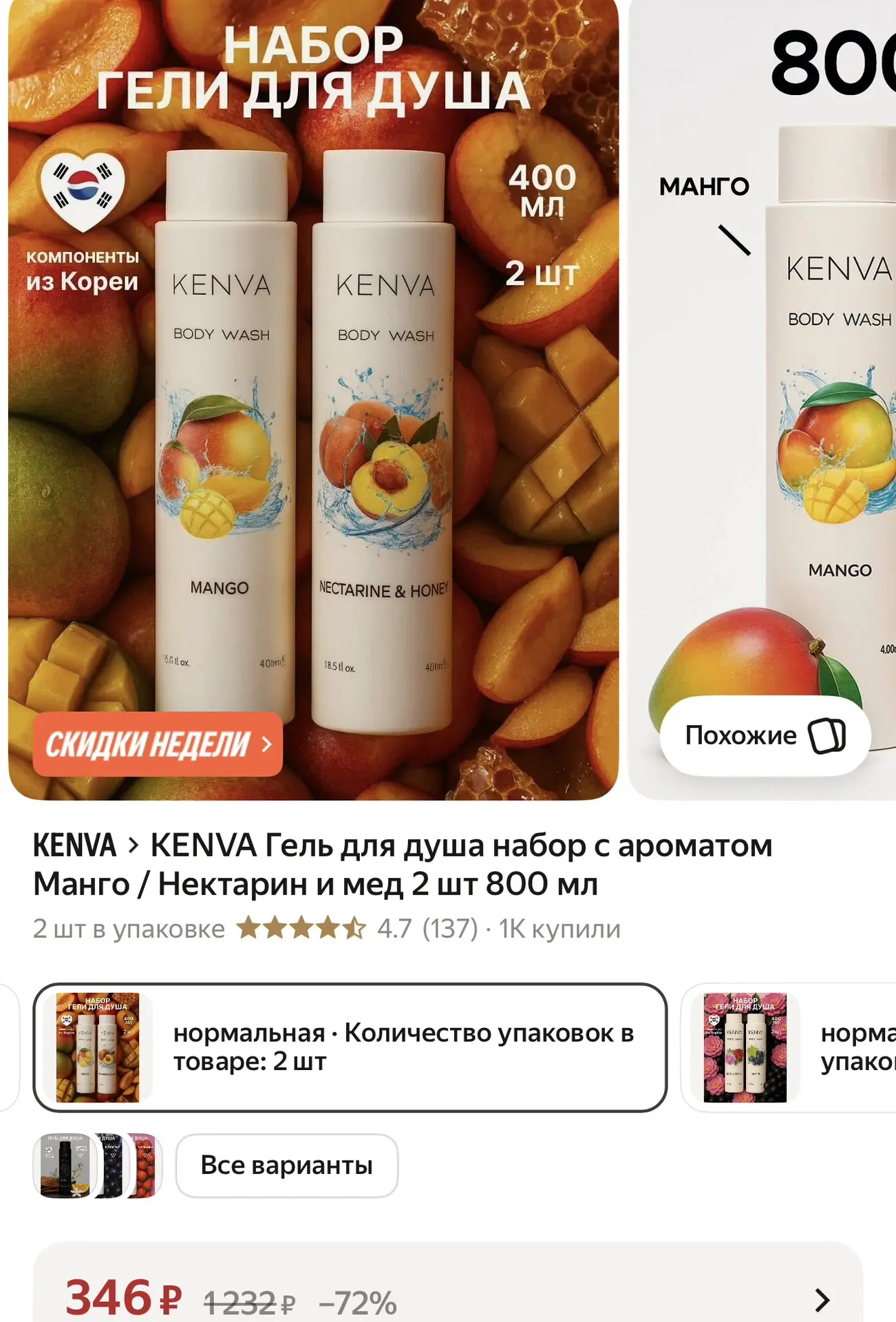 Набор из 2 гелей для душа