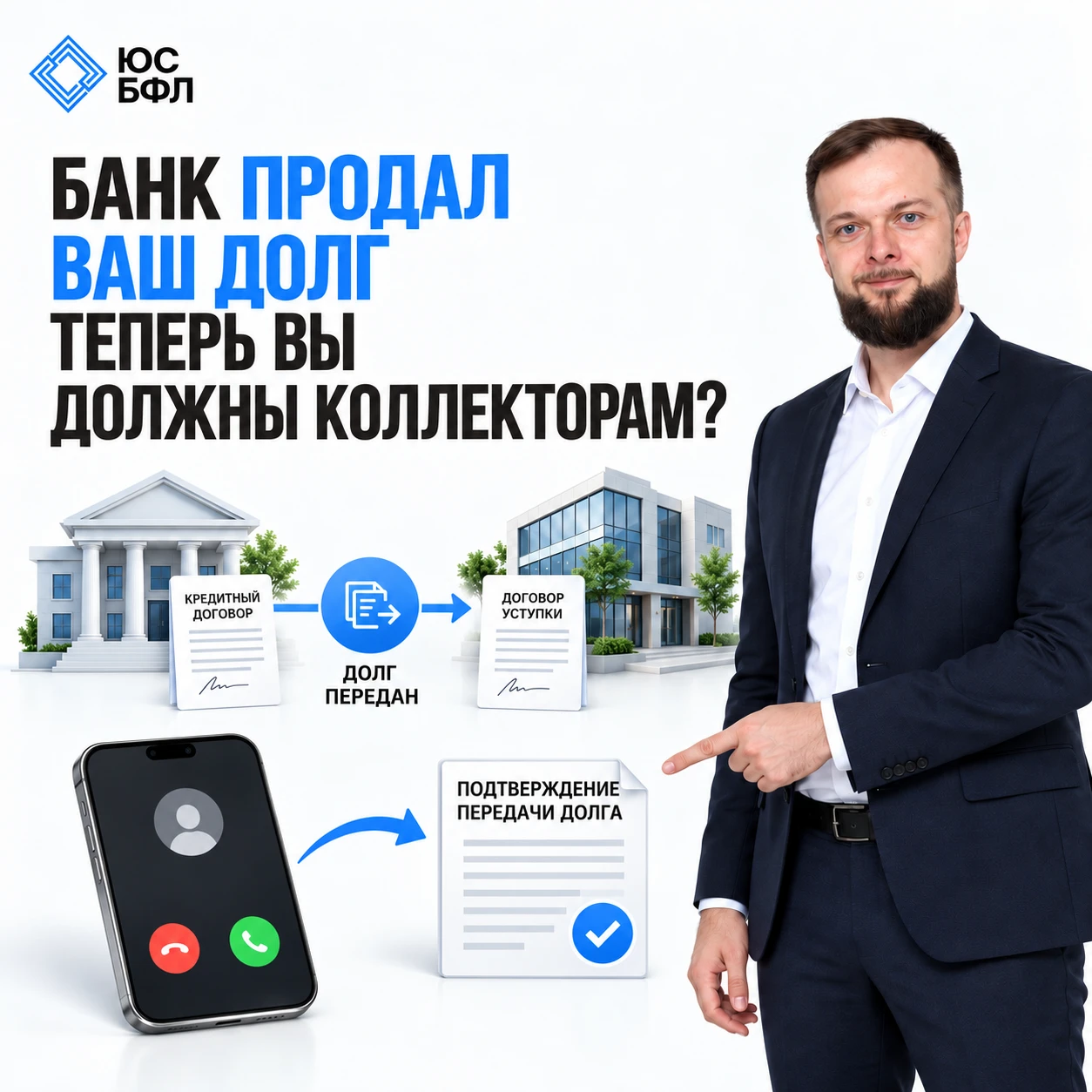канк продал ваш долг коллекторам. Кому вы теперь вы должны?