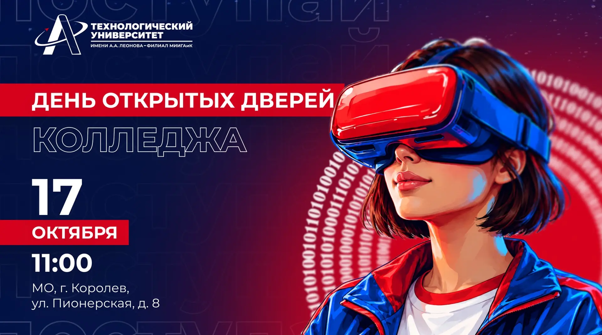 День открытых дверей Колледжа пройдет уже в эту субботу!