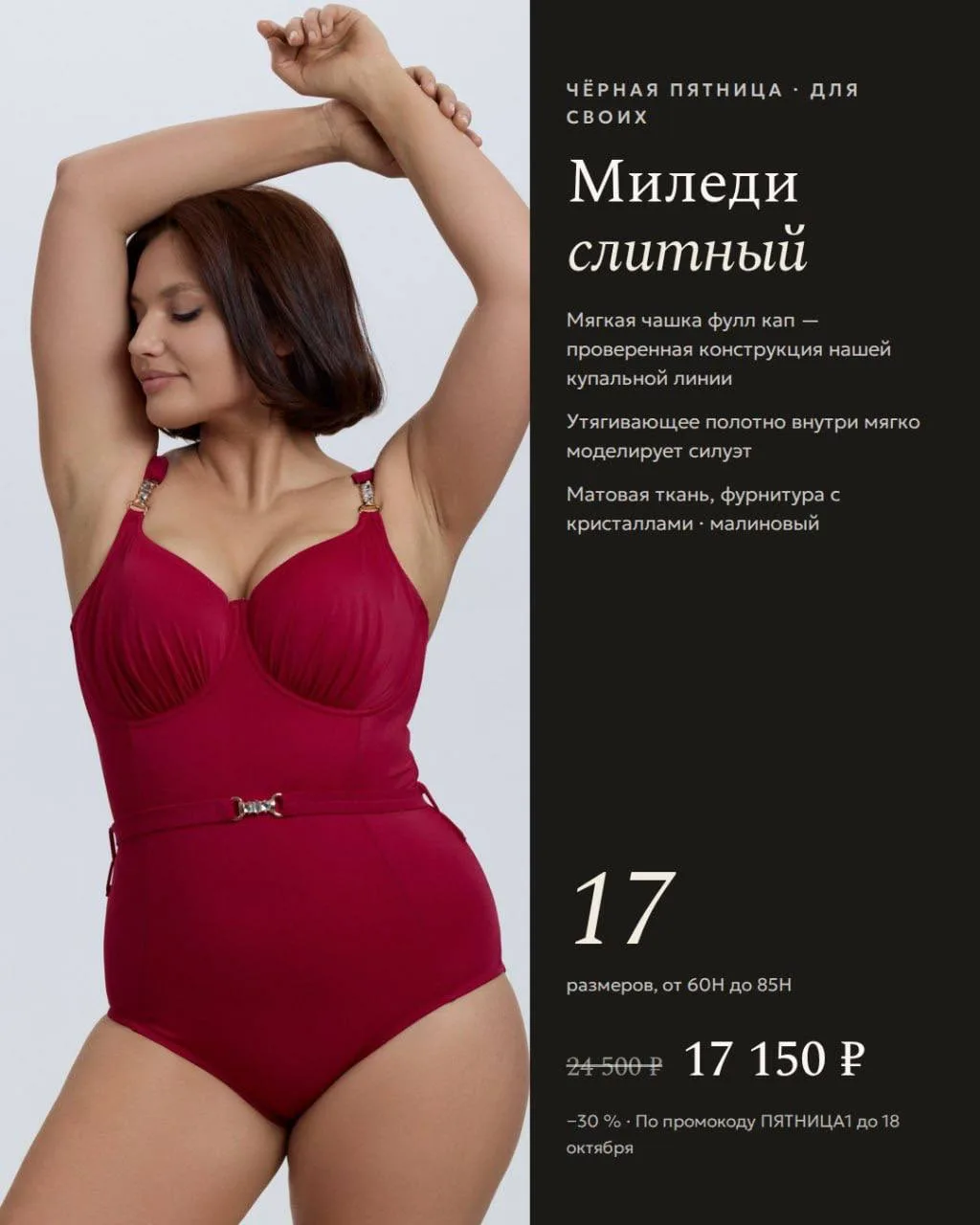 Чёрная пятница: Бюстократия Миледи купальный костюм с мягкой чашкой малиновый / Crimson
