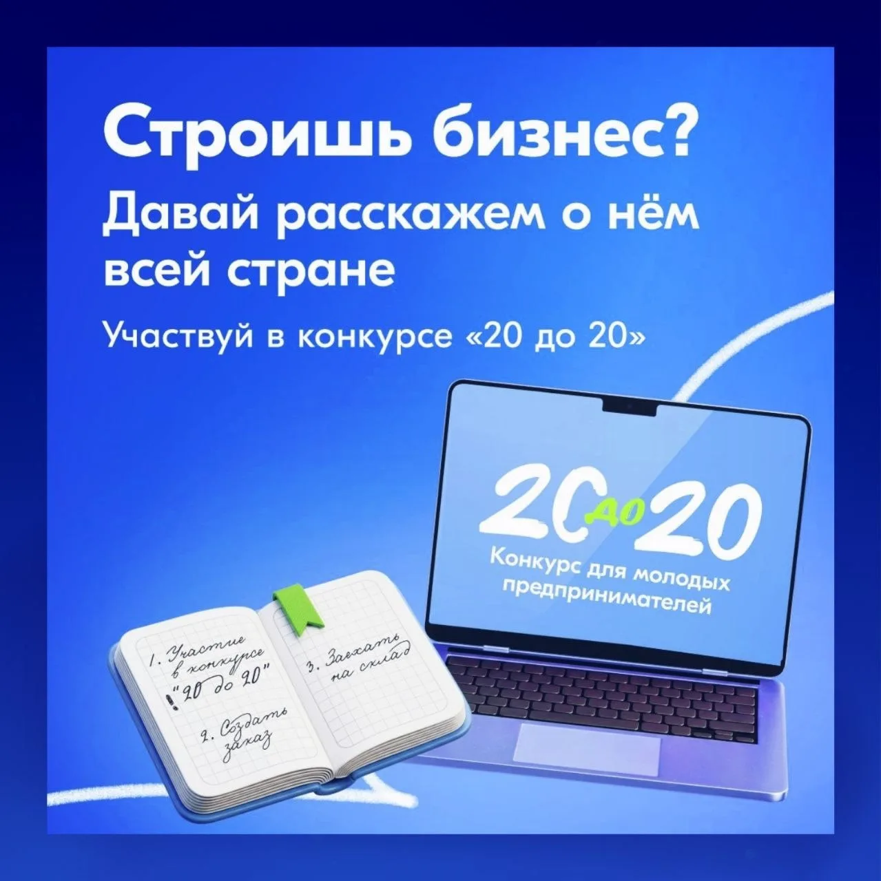 Молодым предпринимателям — на заметку! 💼