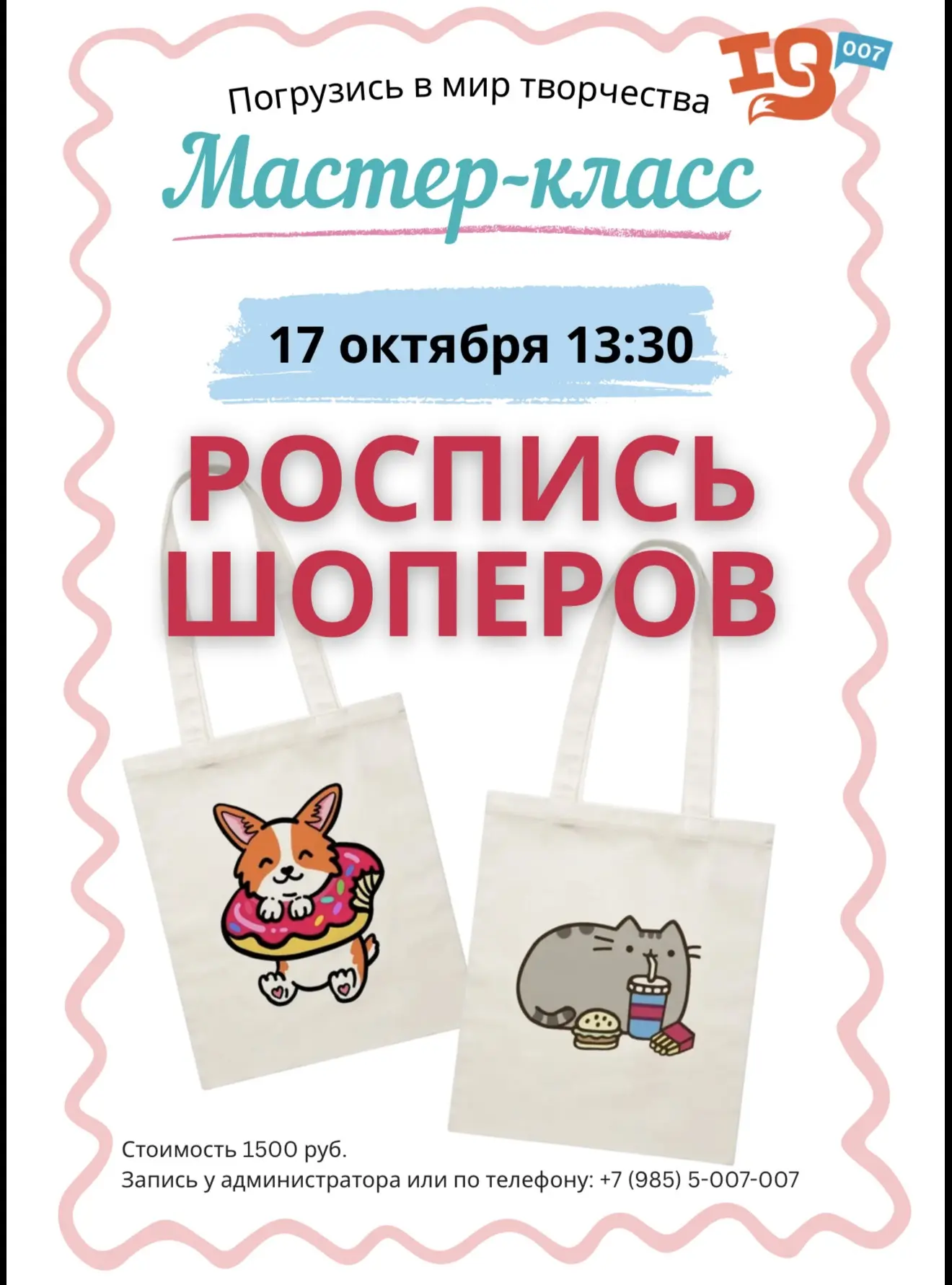 🎨 Творческая суббота в IQ007: приглашаем на мастер-классы 17 октября!