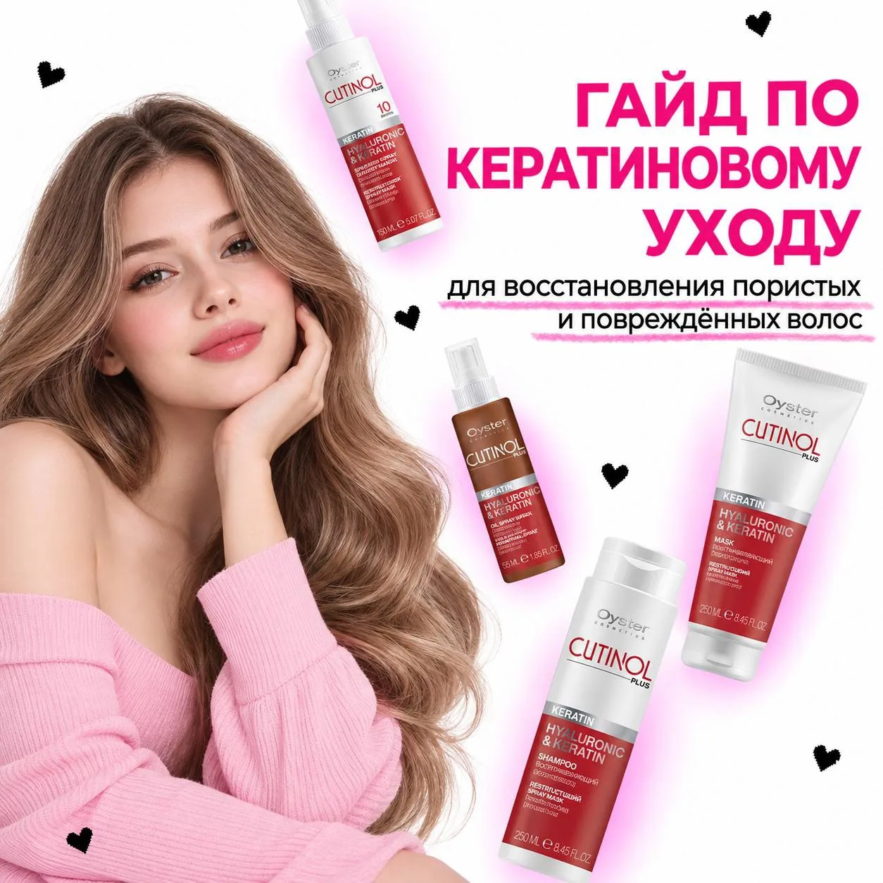 Новый пароль к красивым и гладким волосам: KERATIN от Oyster Cosmetics ❤️