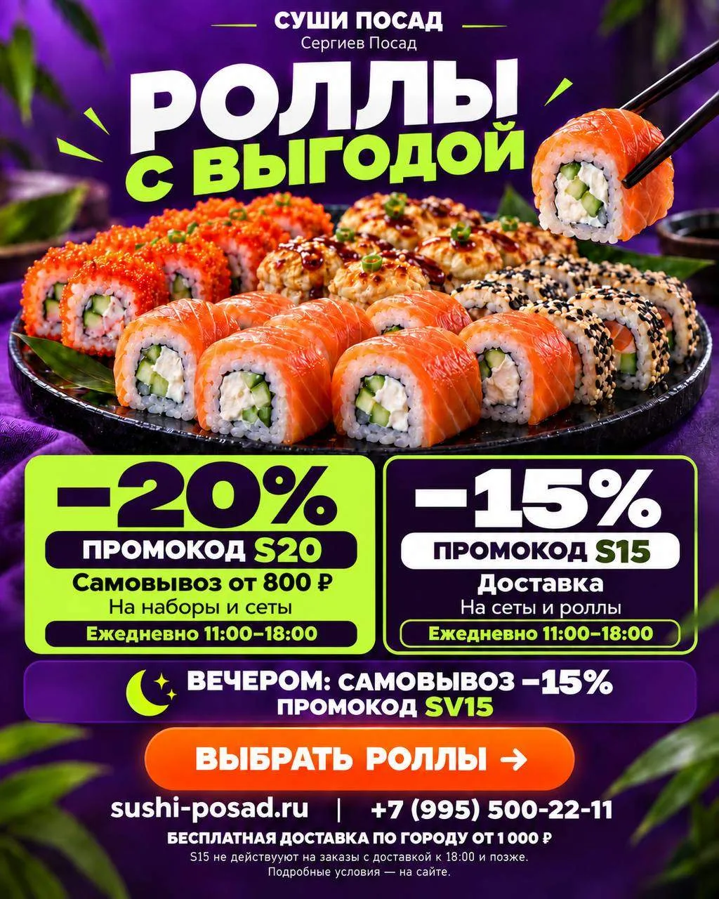 🍣 Нежный лосось. Сливочный сыр. И скидка до 20%. Уже хочется?