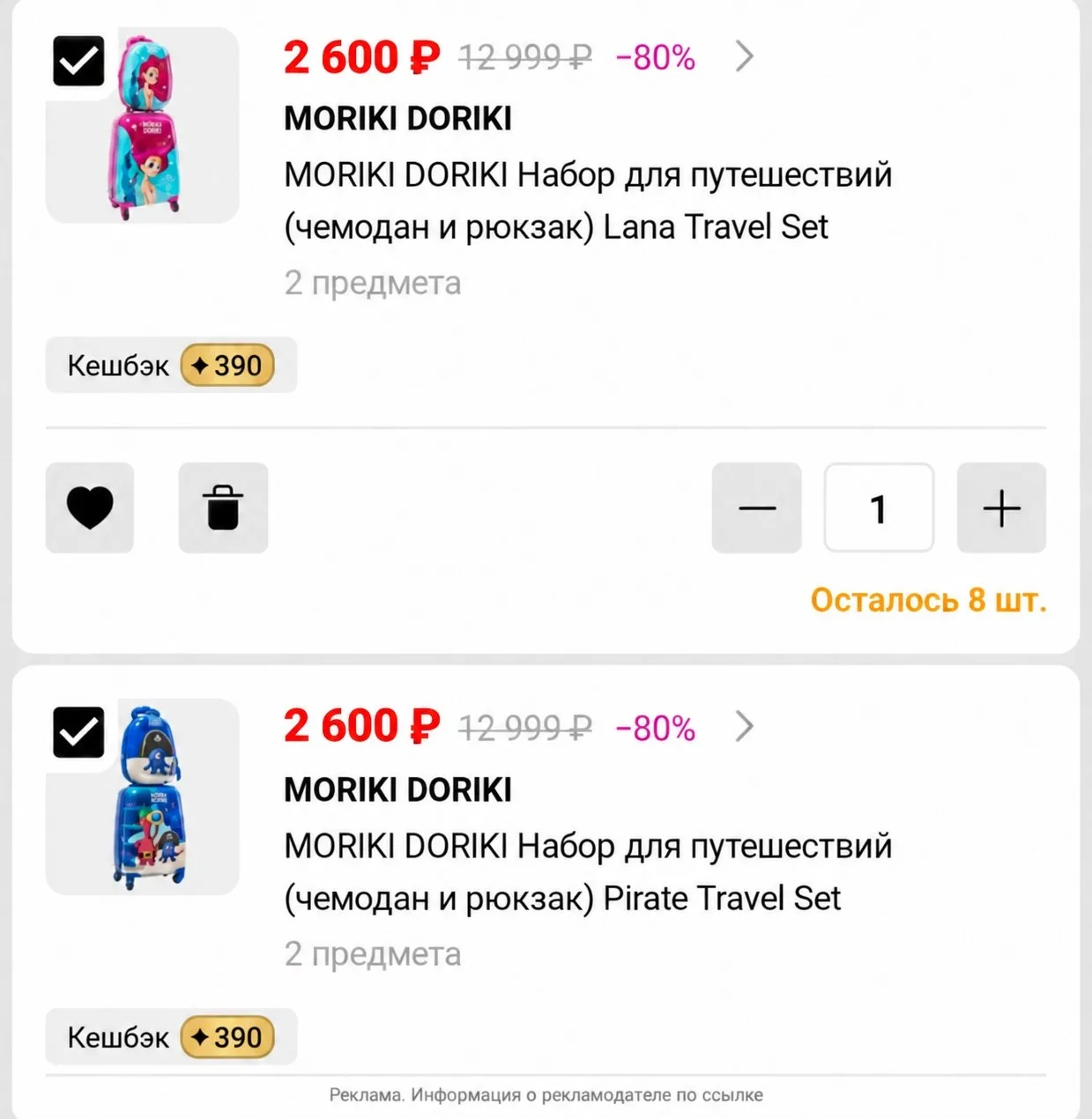 😍Набор для путешествий Moriki Doriki за 2 600 ₽ 😱