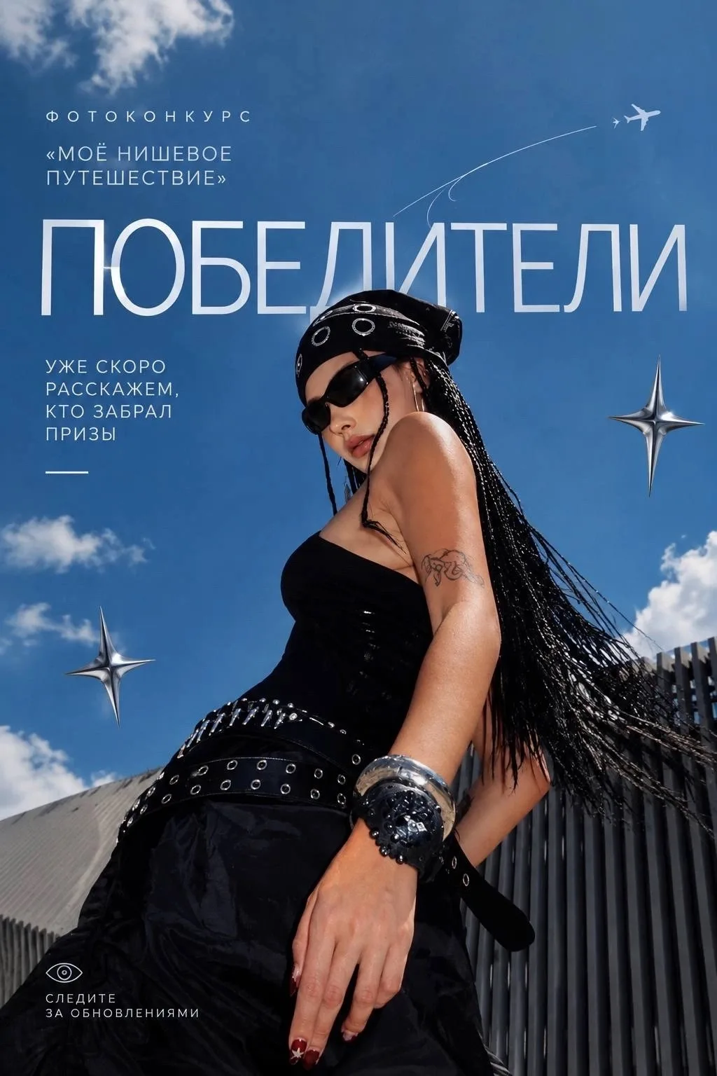 👀 Кажется, пора раскрывать карты!