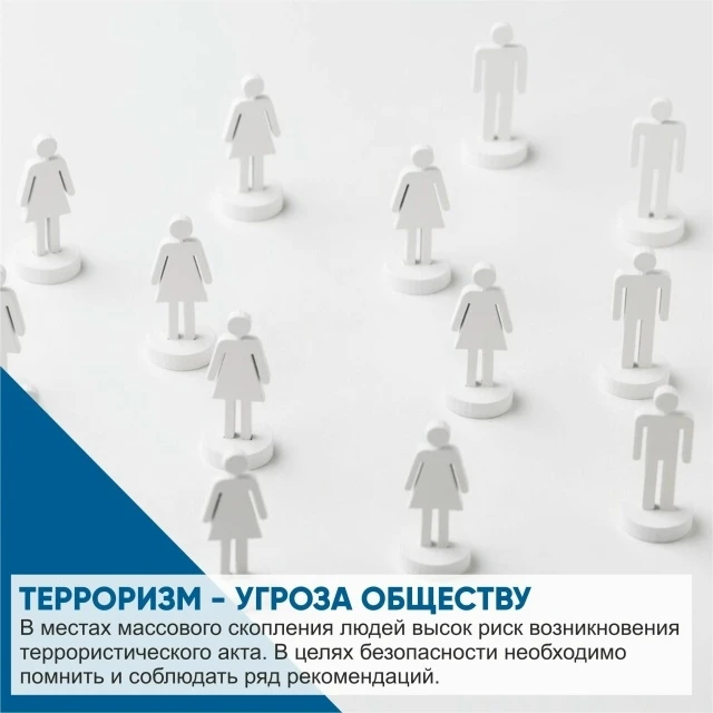 ❗️При нахождении в местах массового скопления людей необходимо обращать внимание на ряд...