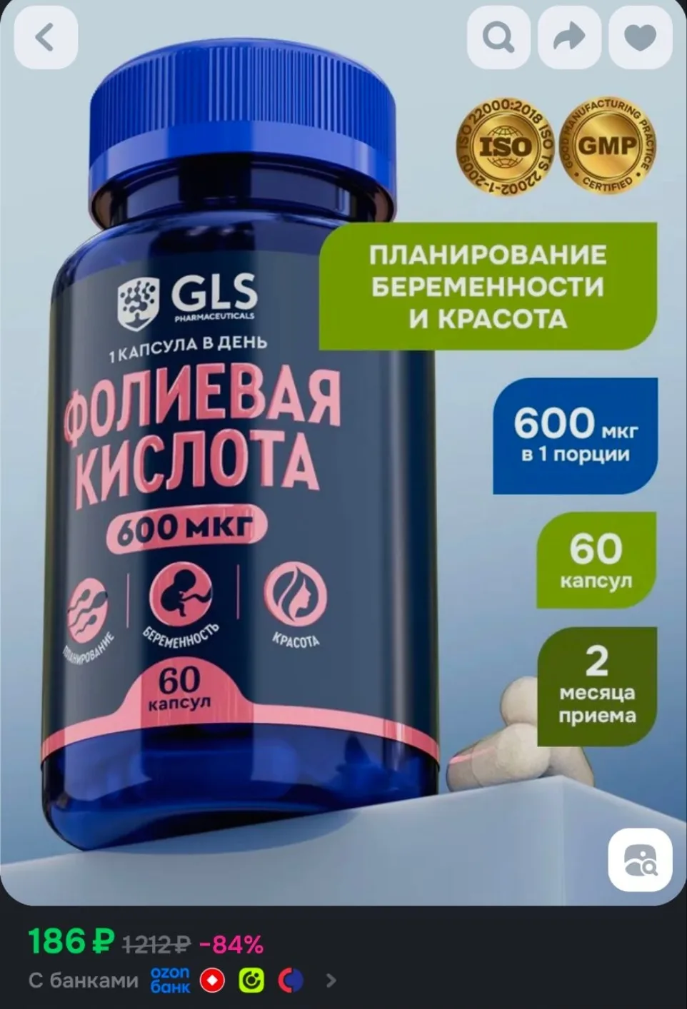 Фолиевая кислота 600 мкг, витамины для беременных, для планирования и протекания береме...