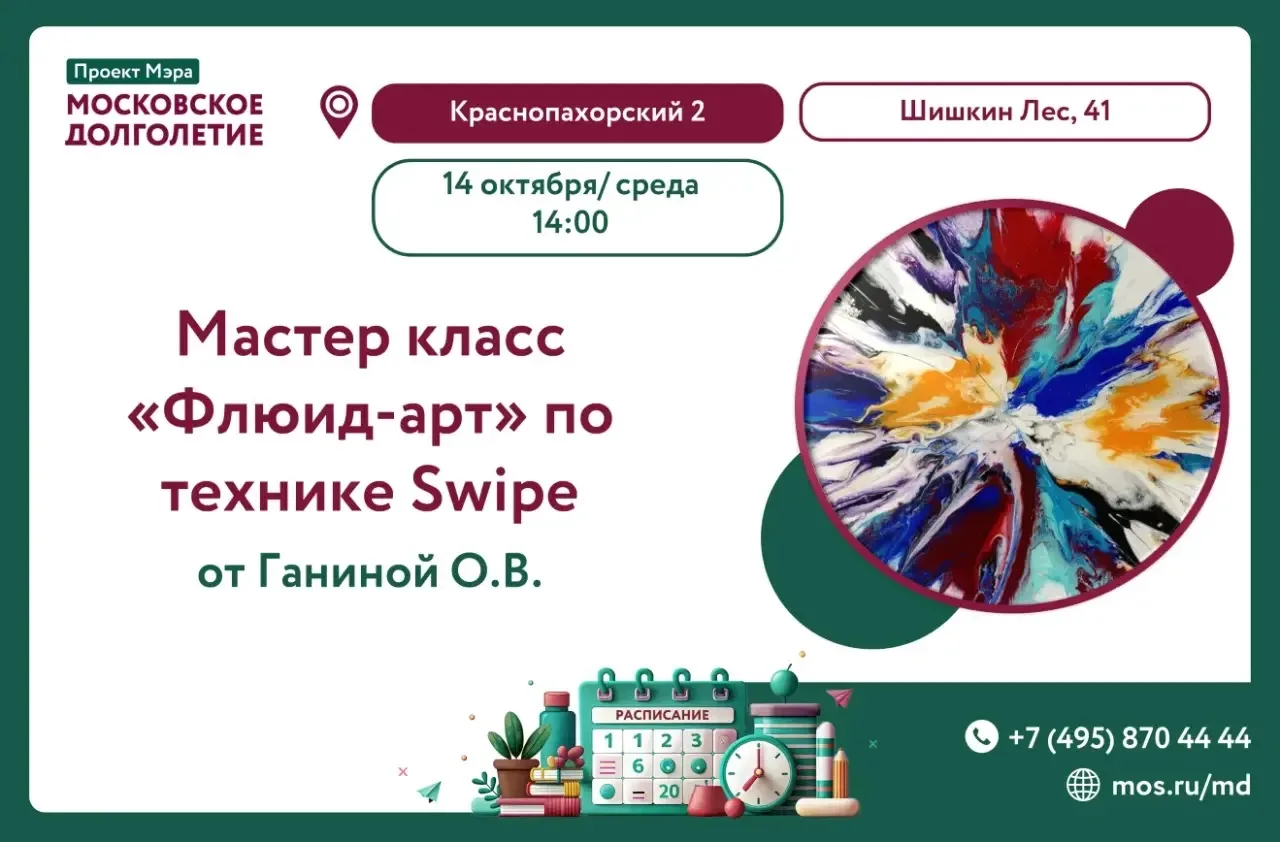Приглашаем завтра на мастер-класс «Флюид арт» по новой технике. Мастер — Ганина Ольга В...
