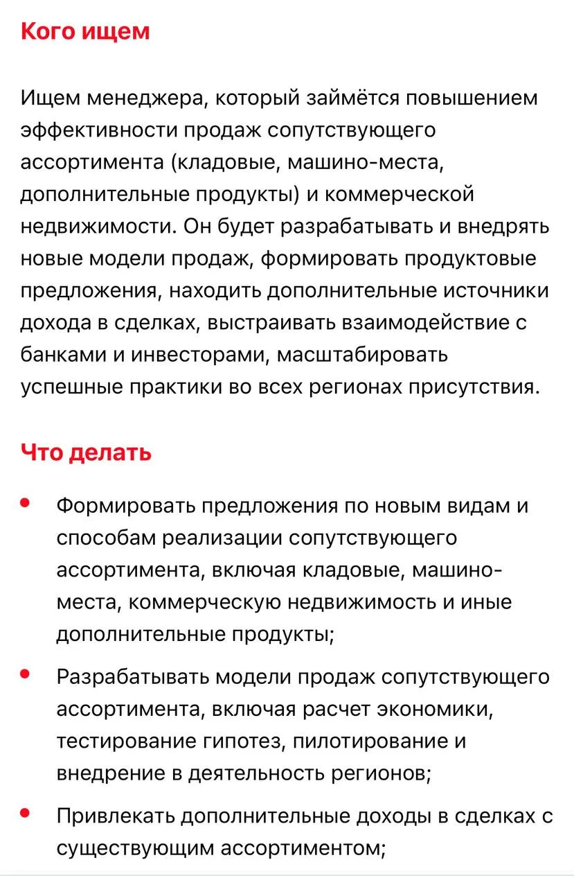 🤓Брусника ищет темщика, который поможет им продать объемы кладовок и парковок.