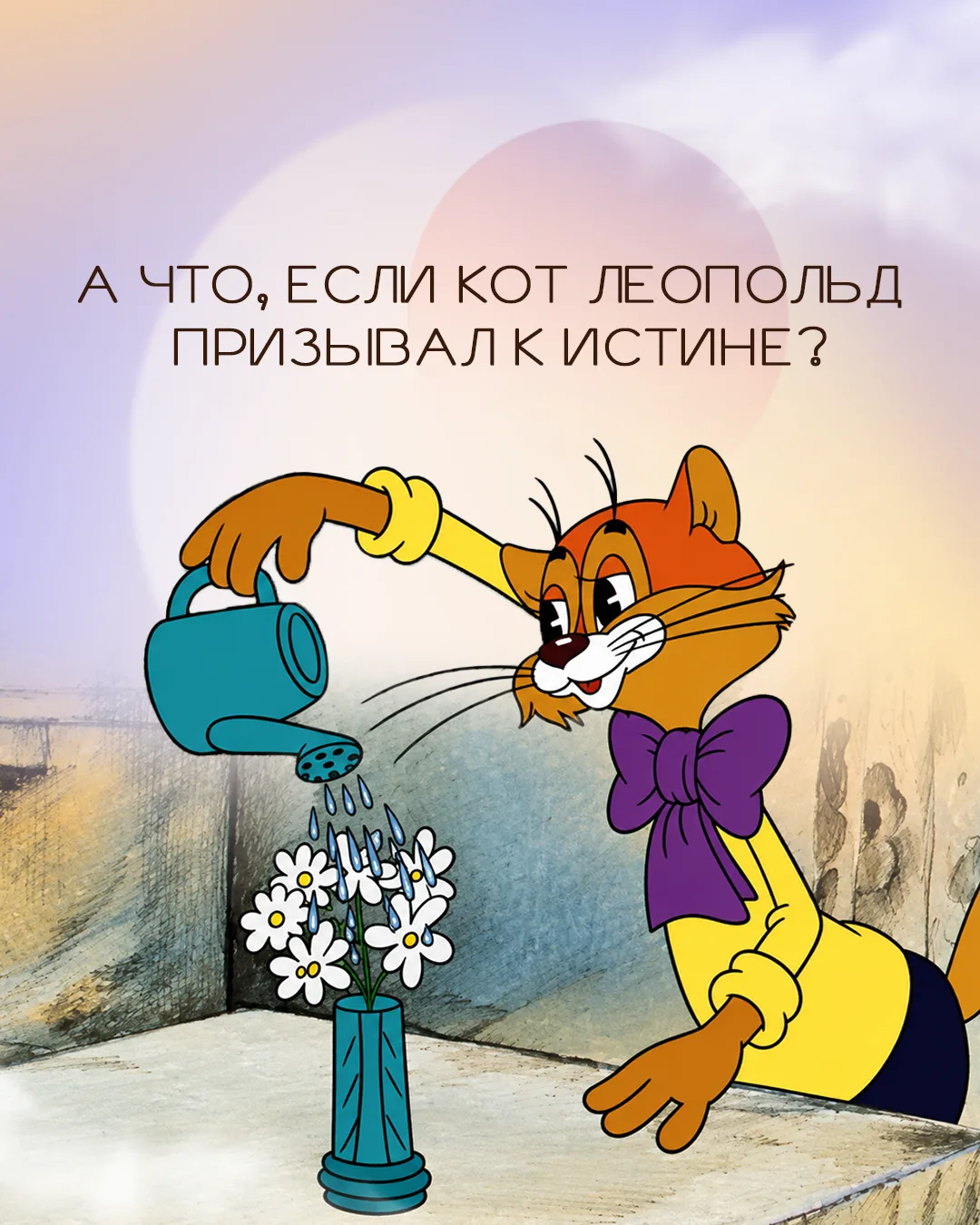 Наверняка вы знаете этот мультфильм, но мы нашли там интересную мысль...