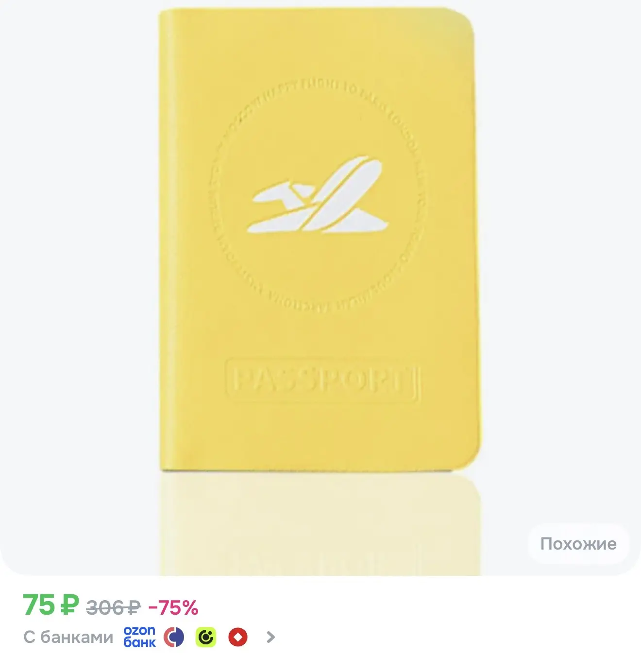 Обложка для паспорта https://ozon.ru/t/hiD4e2P