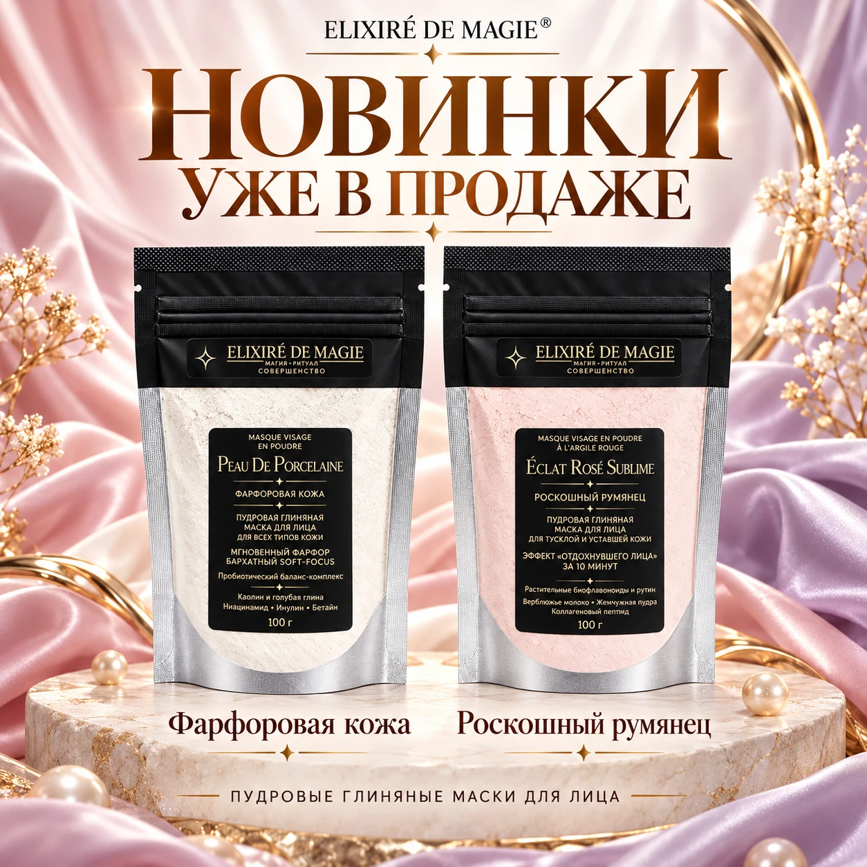 🤩 НОВИНКИ ELIXIRÉ DE MAGIE — ваш домашний ритуал красоты! 🤩