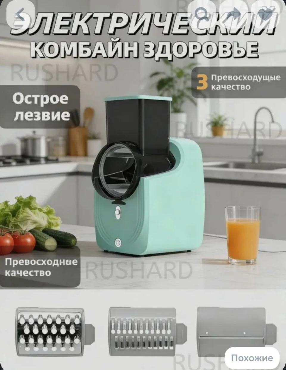 Электрический комбайн Здоровье