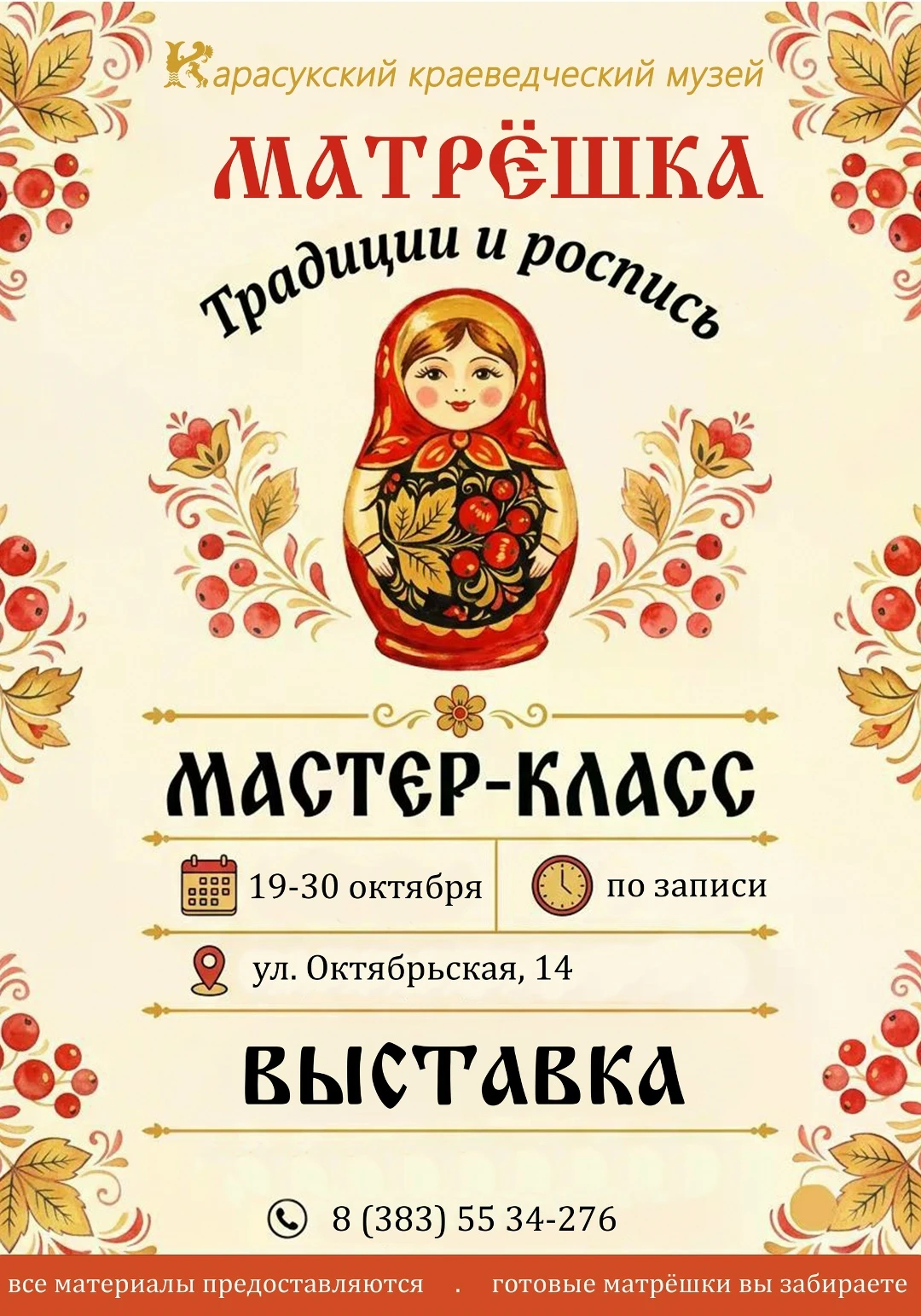 ДЕНЬ РОЖДЕНИЯ МАТРЁШКИ В КАРАСУКСКОМ МУЗЕЕ!