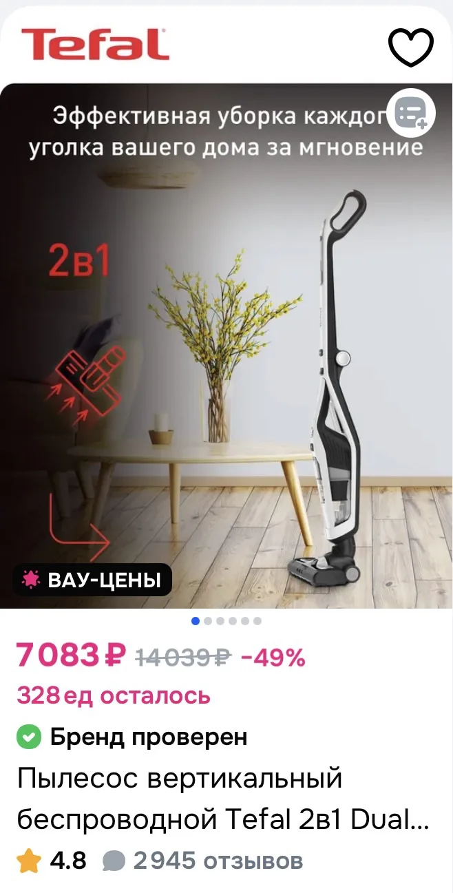 Пылесос вертикальный беспроводной Tefal 2в1 Dual Force, с подсветкой за 7083₽ на OZON