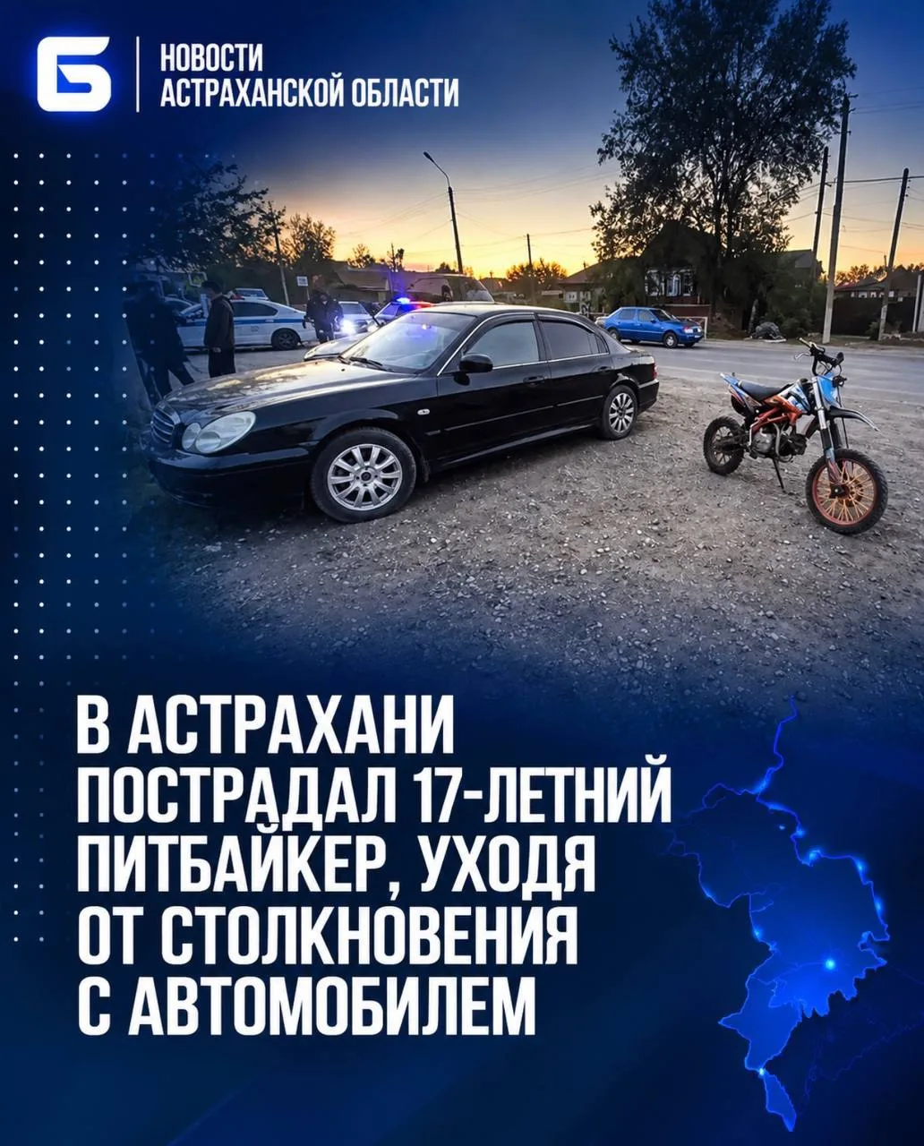 В Астрахани пострадал 17-летний питбайкер, уходя от столкновения с автомобилем