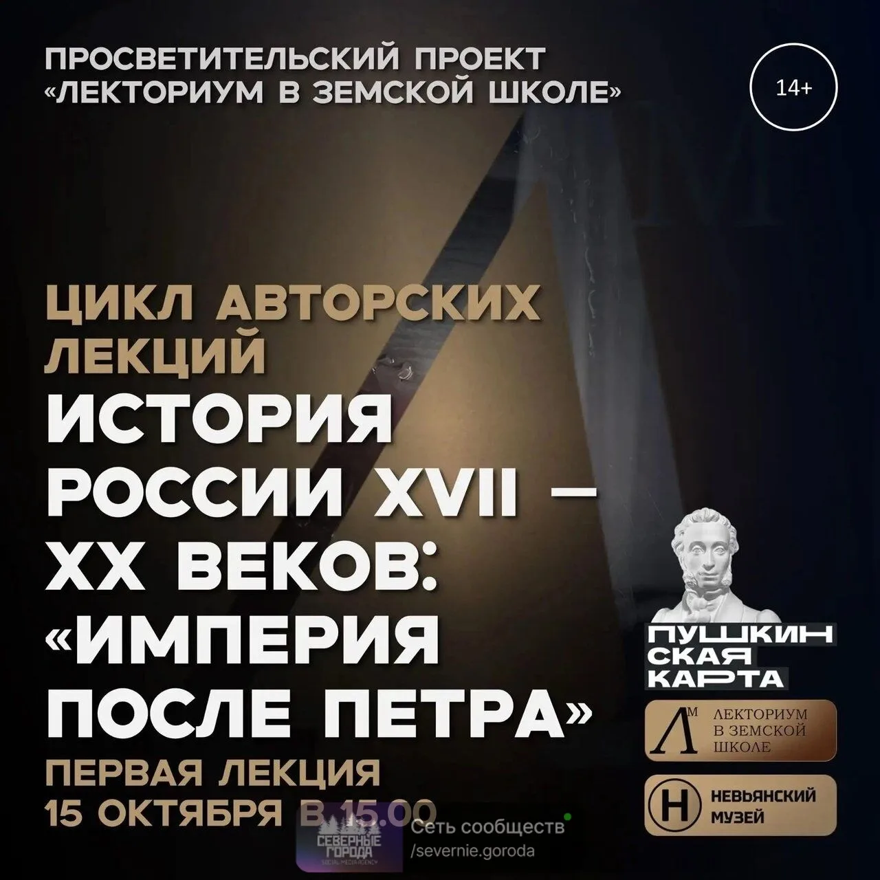 «ИМПЕРИЯ ПОСЛЕ ПЕТРА»