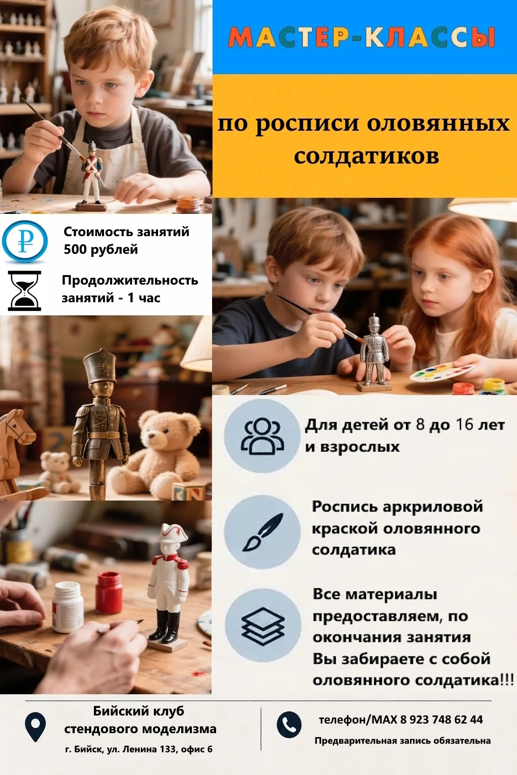 Оживи историю в своих руках!
