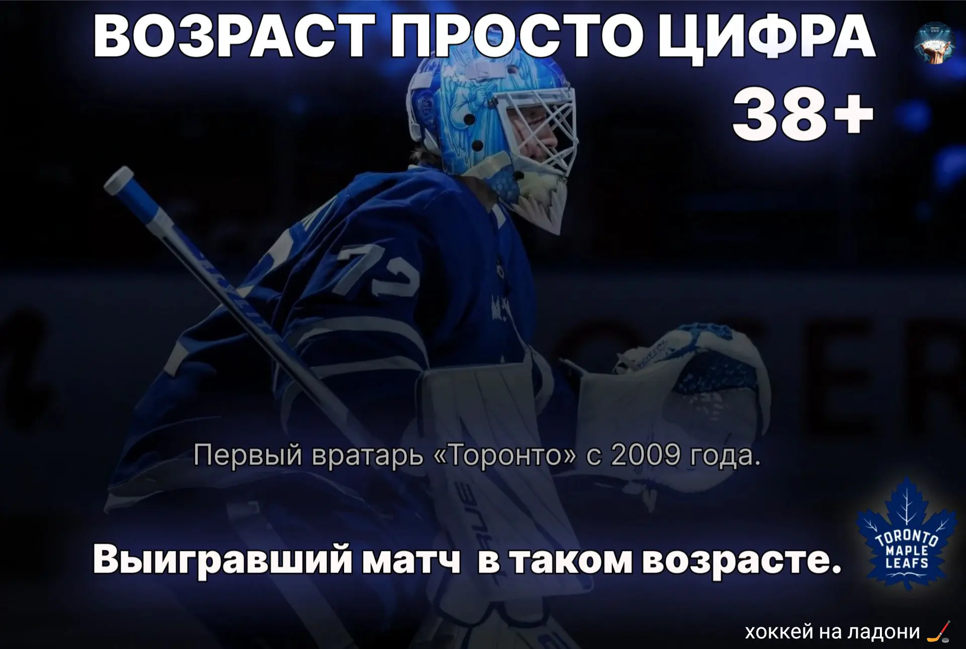 🚨 Бобровский повторил редчайшее достижение «Торонто»🍁 — такого не было 17 лет!