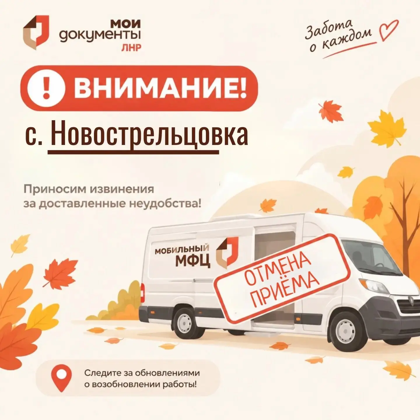 Выезд мобильного МФЦ в Меловской округ отменён