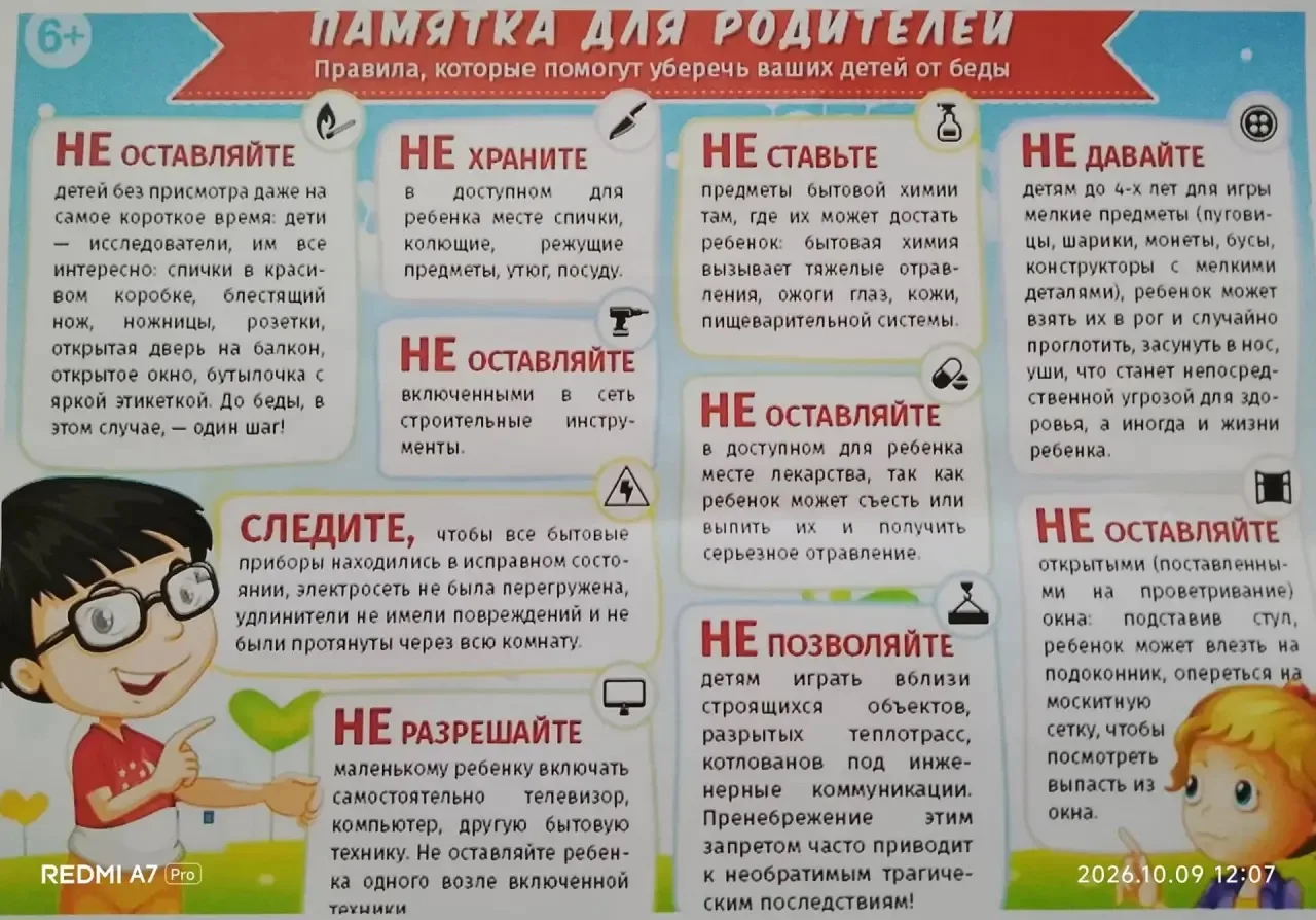 С целью формирования у родителей ответственного отношения к безопасности детей в первой...