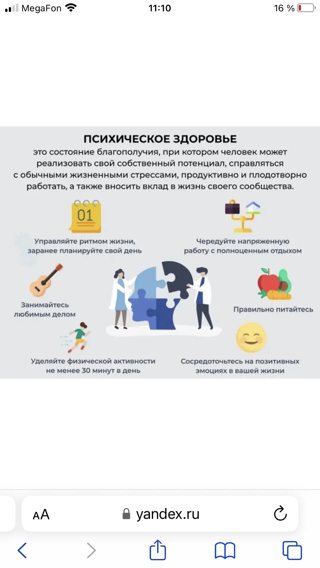 Признаки психического здоровья