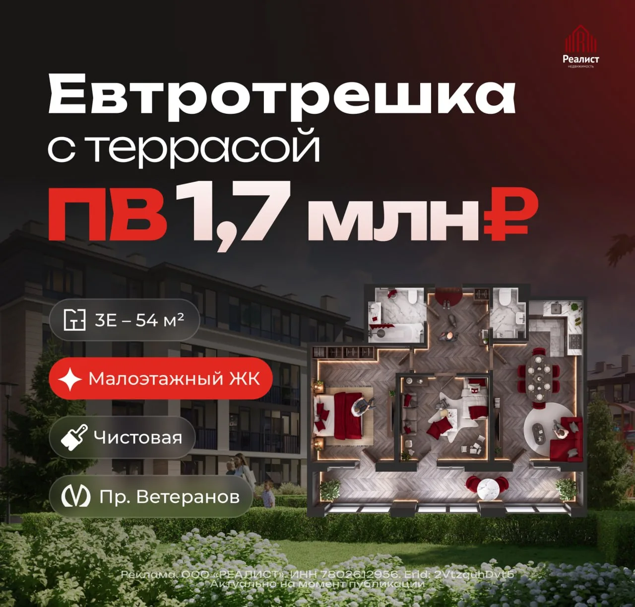 🔑 Евротрешка с террасой и первым взносом 1,7 млн ₽ на старте продаж