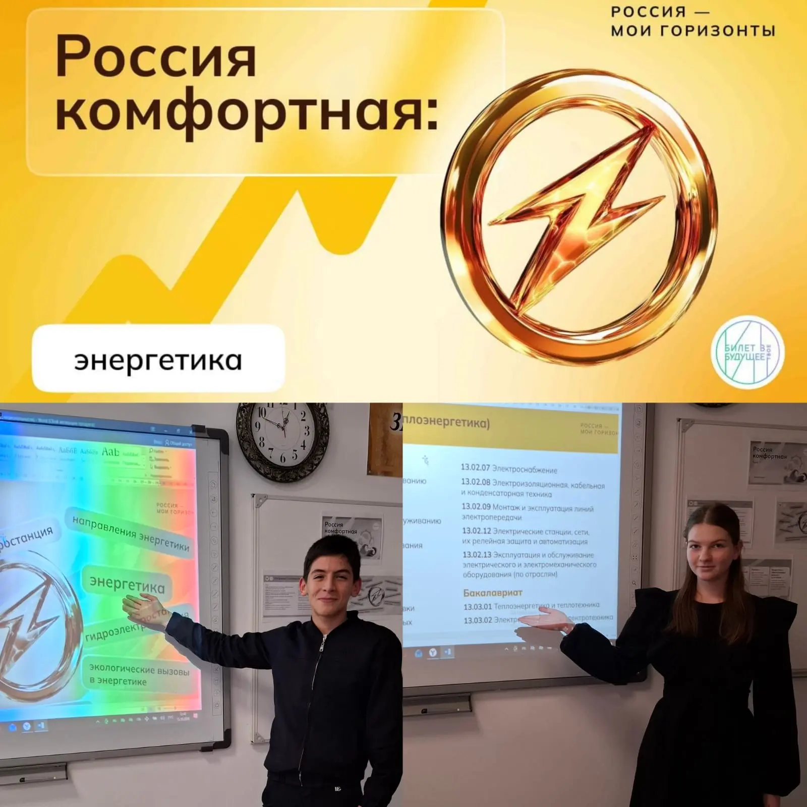 📝В рамках цикла «Россия — мои горизонты» в школе прошли внеурочные занятия среди обуча...